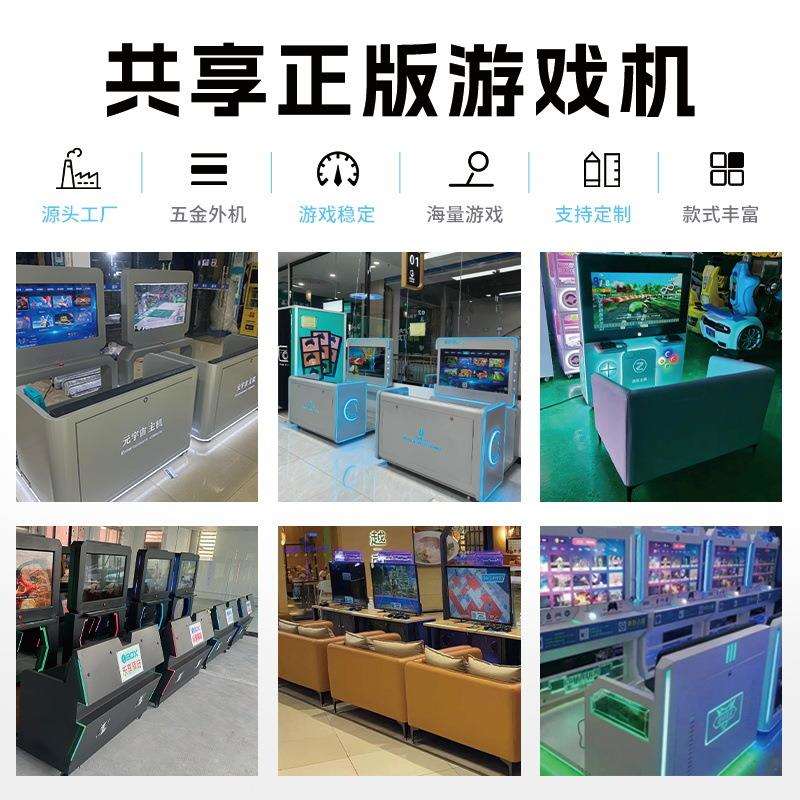未来主机游戏商场无人自助共享游戏机商用自助电竞吧街机电玩设备