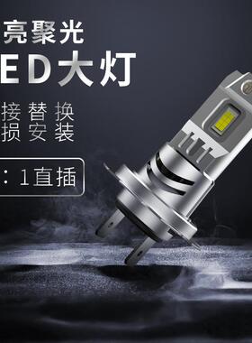 汽车led大灯直插式H7H119005超亮1:1无损安装H4远近一体