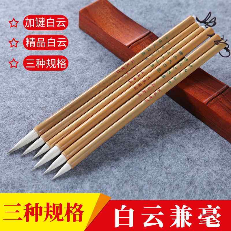 高档白峰云兼毛笔出2cm25.厘毫米3cm狼羊初学毛笔大中小书法国画