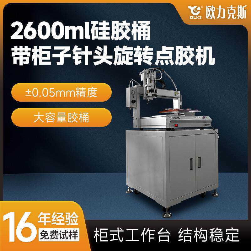 2600ml硅胶桶带柜子针头旋转点胶机结构稳定自动点胶源头生产厂家