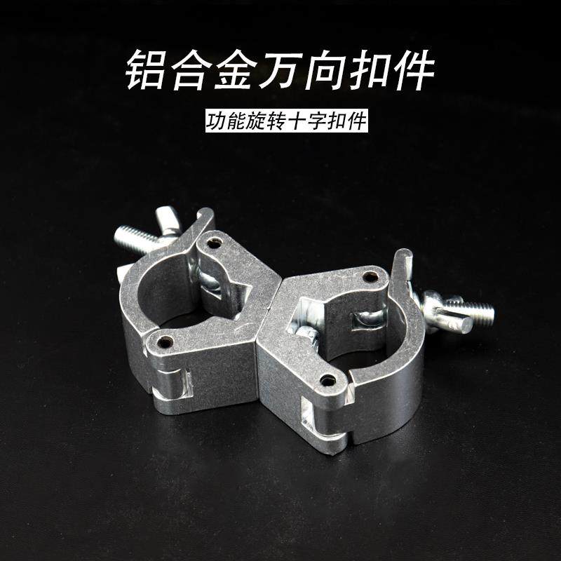 铝合金十字万向扣件脚手架连接单双扣配件舞台圆管旋转固定夹卡扣