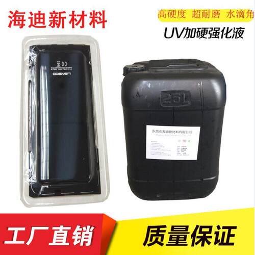 加硬液UV加硬耐磨液UV加硬液强化液光固化涂料