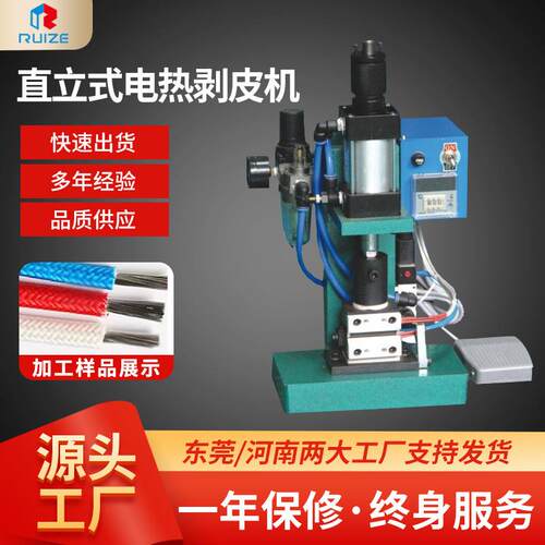 电热剥皮机耳机线屏蔽线编织网线高温线加热剥线机150A立式脱皮机