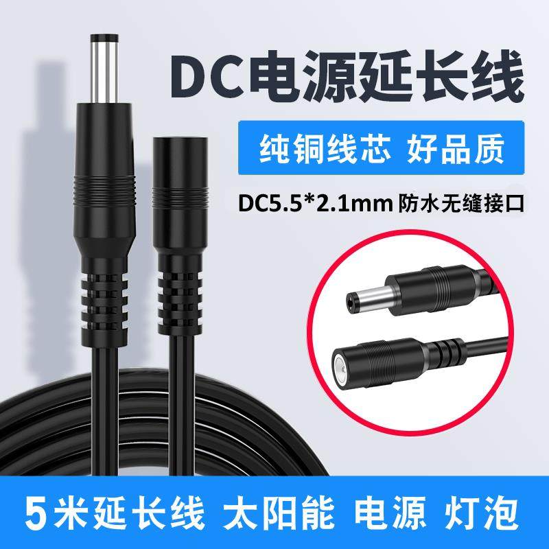 优邦亮太阳能延长线5米12V灯泡配件零件太阳能板线电源 DC5.5*2.1