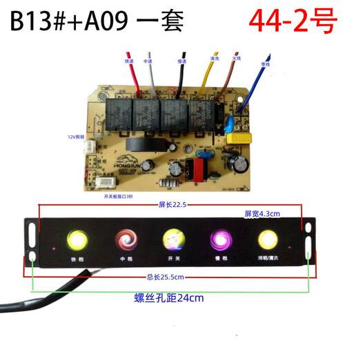 鸿骏 HJDY-A09 单电机三速 双电机2速 双电机双速抽吸油烟机主板
