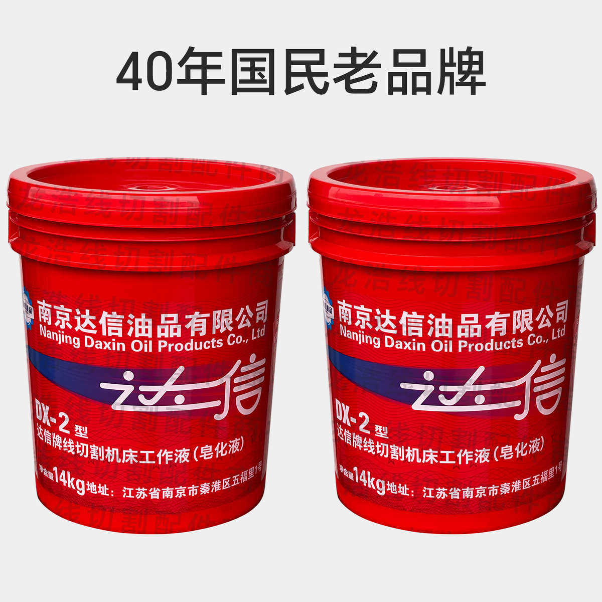 线切割工作液南京达兴牌机床工作液 皂化乳化油DX-2型净重14公斤,工业油品/胶粘/化学/实验室用品,切削液/切削油,淘宝优惠券,粉丝福利购,淘宝优惠卷