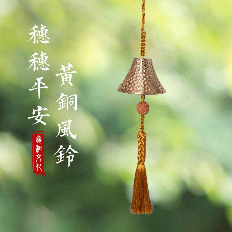 翕和 中式覆古建筑寺庙庭院铜铃铛纯铜风铃挂件手工编织铜铃吊坠