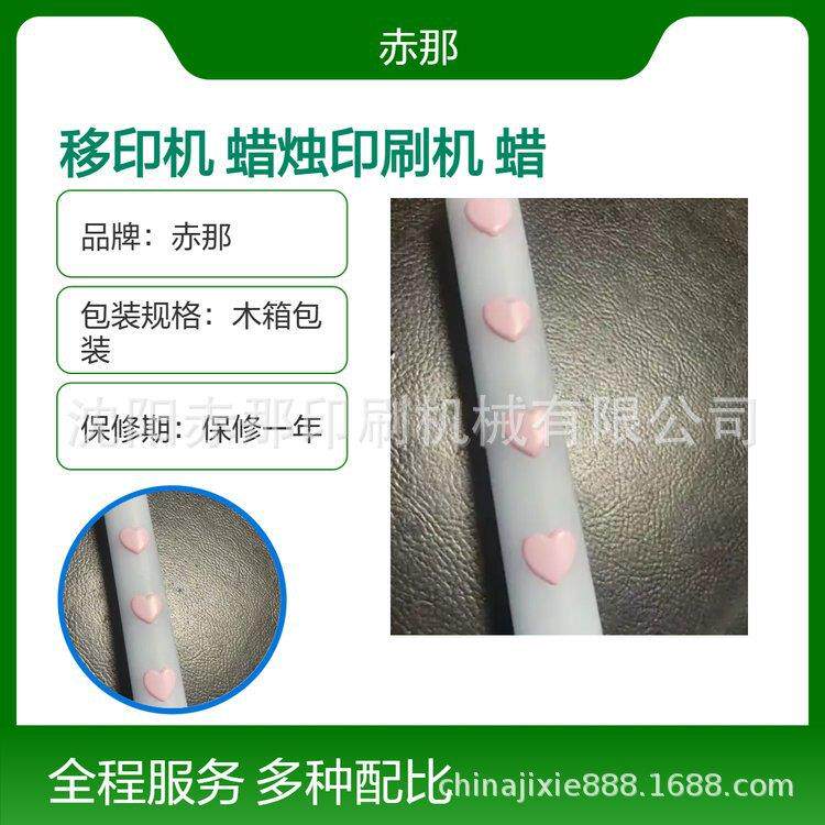 伺服移印机 蜡烛印刷机 心形蜡烛印刷机器 无烟蜡烛印图案印心形