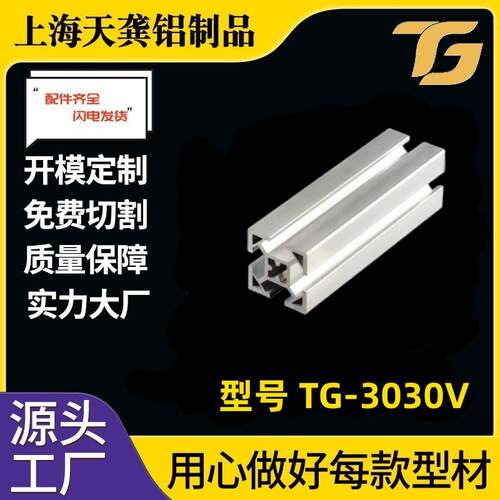 铝型材3030V欧标工业铝合金型材流水线上海现货设备6063铝制