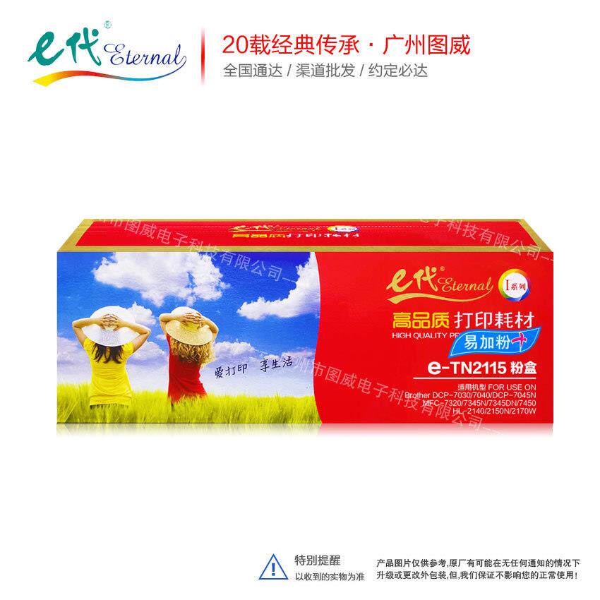 e代硒鼓TN2115墨盒 适用兄弟DCP7030 7040 MFC7320打印机碳粉盒
