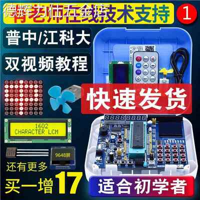 51单片机学习板STC89C52实验板 PICAKINQ开发板套件