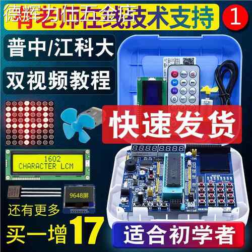 普中51单片机学习板开发板stc89c52单片机实验板C51单片机diy套件