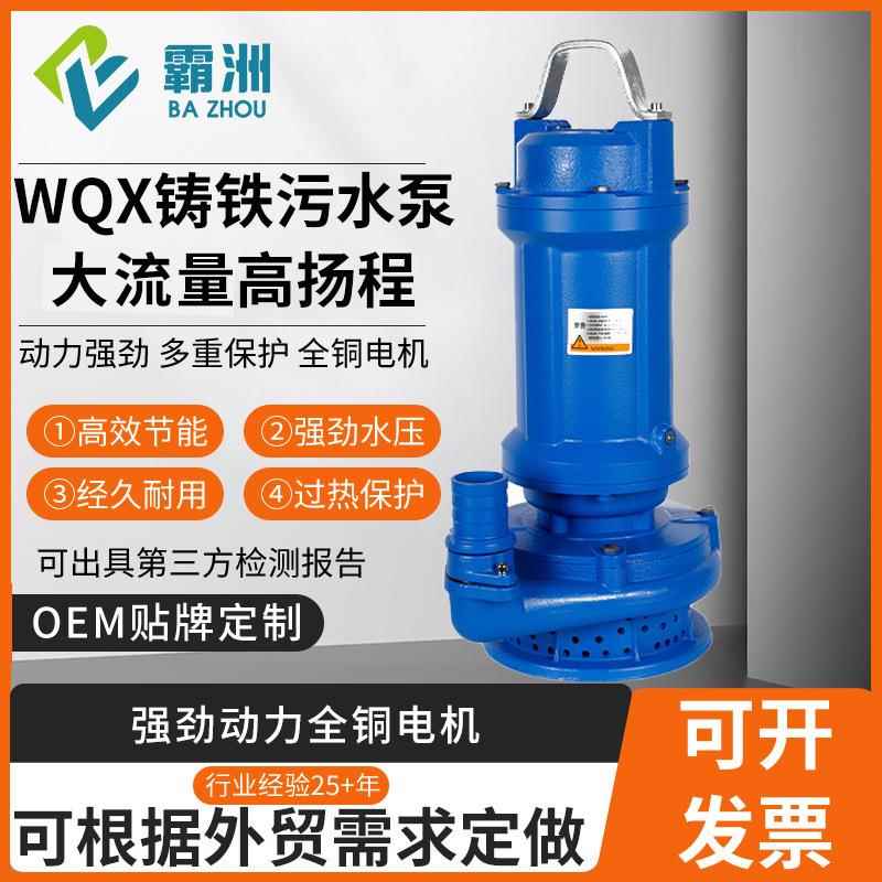WQX铸铁无堵塞污水泵耐腐蚀潜污泵农用工程污水污物水泵高扬程