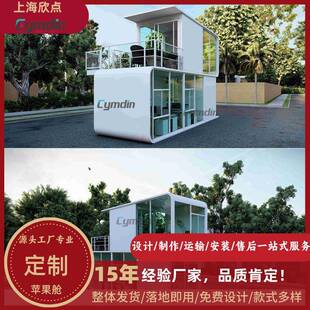 户外露营基地苹果舱可移动苹果仓办公室休息室移动民宿生产厂家