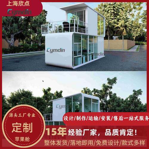 户外露营基地苹果舱可移动苹果仓办公室休息室移动民宿生产厂家
