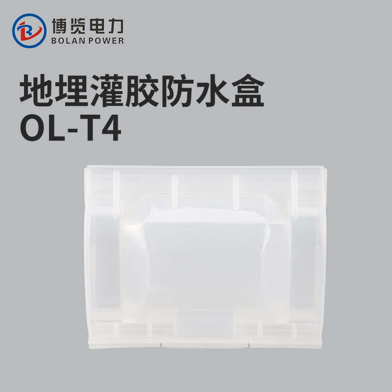 OL-T4灌胶电缆接线盒路灯地埋电缆分支接头注胶保护连接盒