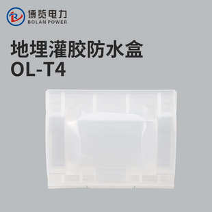 T4灌胶电缆接线盒路灯地埋电缆分支接头注胶保护连接盒