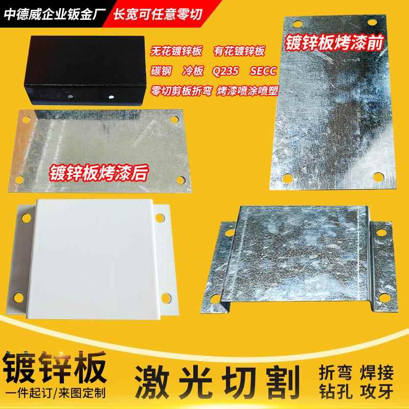 镀锌板A3铁板304不锈钢激光切割铁板铝合金板定制折弯钣金件加工