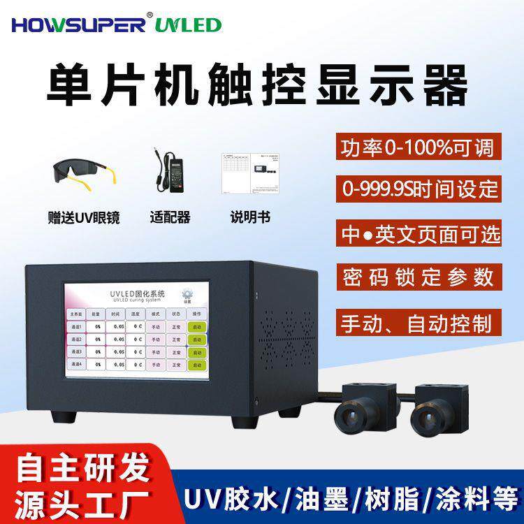 UVLED点光源固化机无影胶UV胶水快速干燥UV紫外线设备365nm四通道
