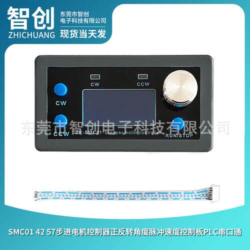 SMC01 42 57步进电机控制器正反转角度脉冲速度控制板PLC串口通信