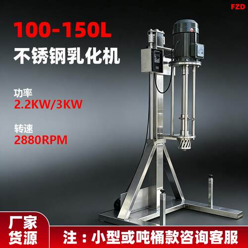 乳化机不锈钢多功能搅拌分散均质机 液体洗涤剂/胶水/油漆混合设