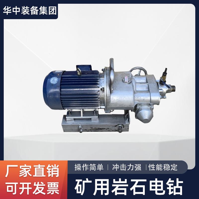 矿用岩石电钻 矿用手持式煤电钻 隔爆型探水探瓦斯钻
