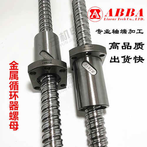 ABBA滚珠丝杆FSU1605/2010/2510/3210/4010T4D金属反相器螺母加工