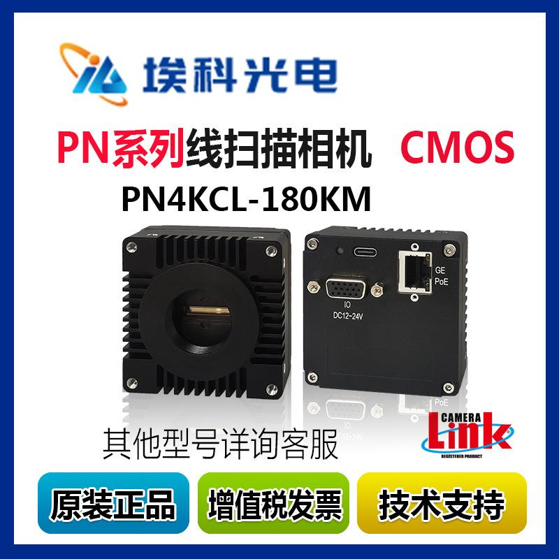 埃科 线扫描相机 PN系列 PN4KCL-180KM CMOS传感器 PR16KCL-51KT4