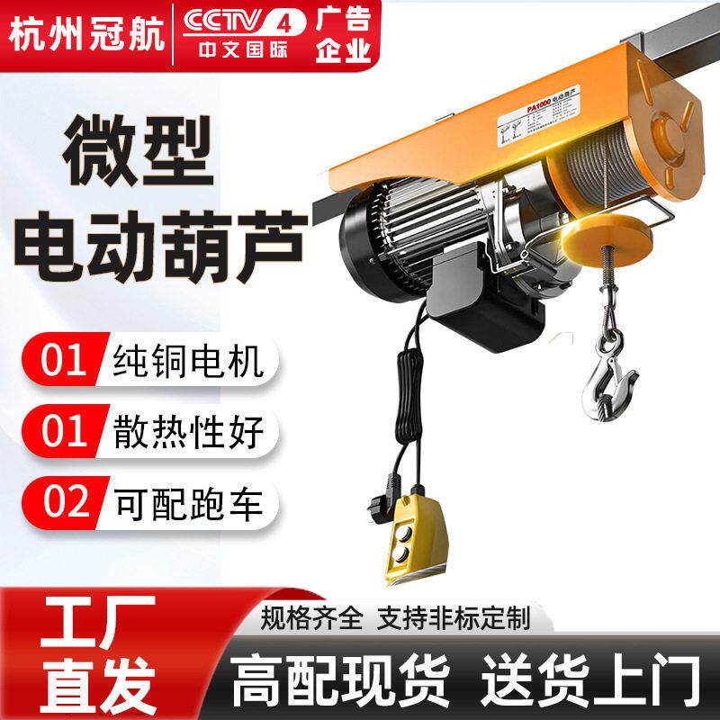微型电动葫芦家用小吊机220V12米有线无线遥控吊机小型电动葫芦
