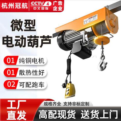 微型电动葫芦家用小吊机220V12米有线无线遥控吊机小型电动葫芦