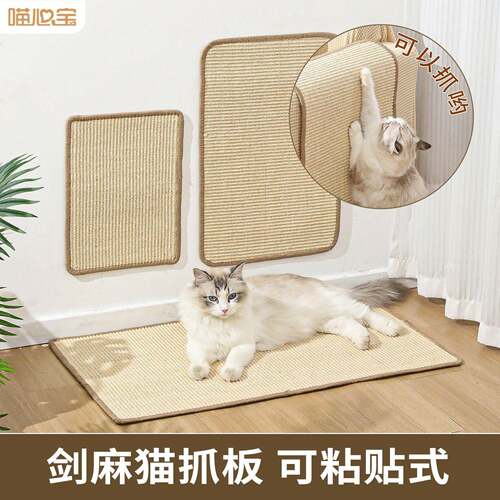 SelfAdhesive Cat Scratching Mat 2Pack Wall Scratcher