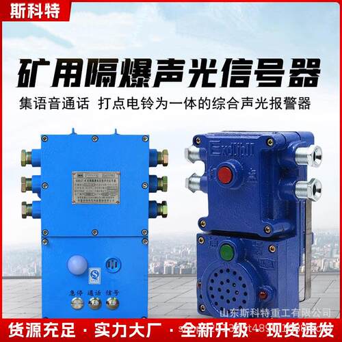 KXH127矿用隔爆兼本质安全型声光信号器 打点通话矿用电铃