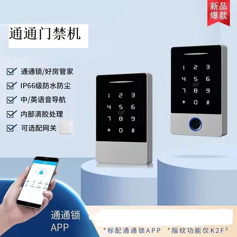 防水通通TTLOCK指纹门禁考勤系统蓝牙APP指纹密码刷卡锁手机远程