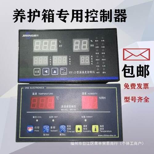标准养护箱控制器HY-13WS-08养护室自动恒温恒湿度控制仪