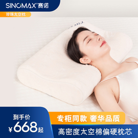 SINOMAX/赛诺同款珍珠太空枕慢回弹记忆棉枕头护颈枕偏硬枕芯