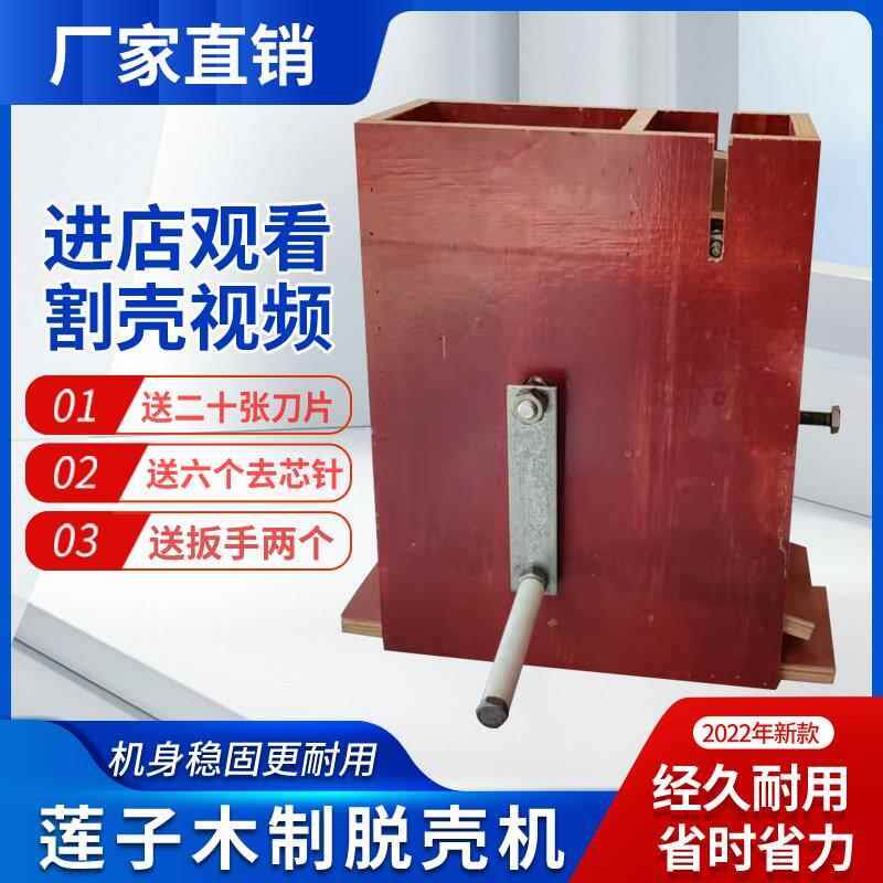 莲子剥壳机锥栗去壳机鸡头米割壳机破壳机莲子芡实板栗脱壳机包邮