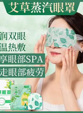 艾草眼罩