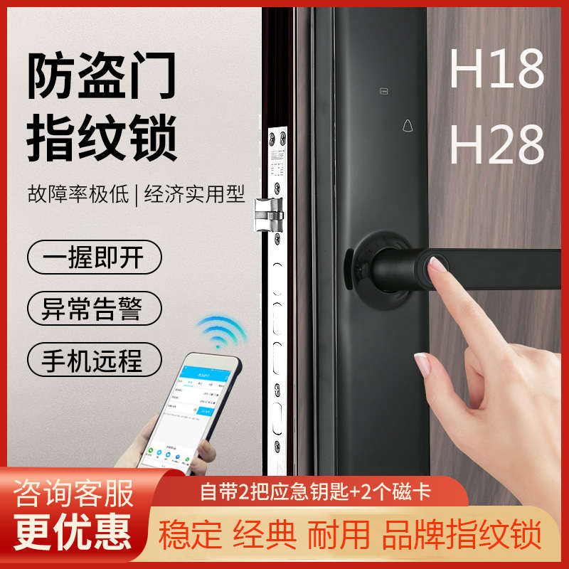 指纹锁家用防盗门密码锁电子锁全自动指纹解锁指纹锁通用智能门锁