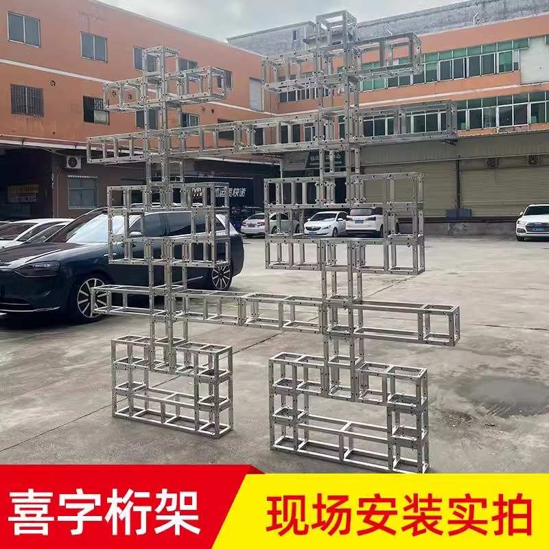 架架囍航小婚礼钢铁珩订婚宴结婚架桁架喜字批发铁双红色艺喜字行