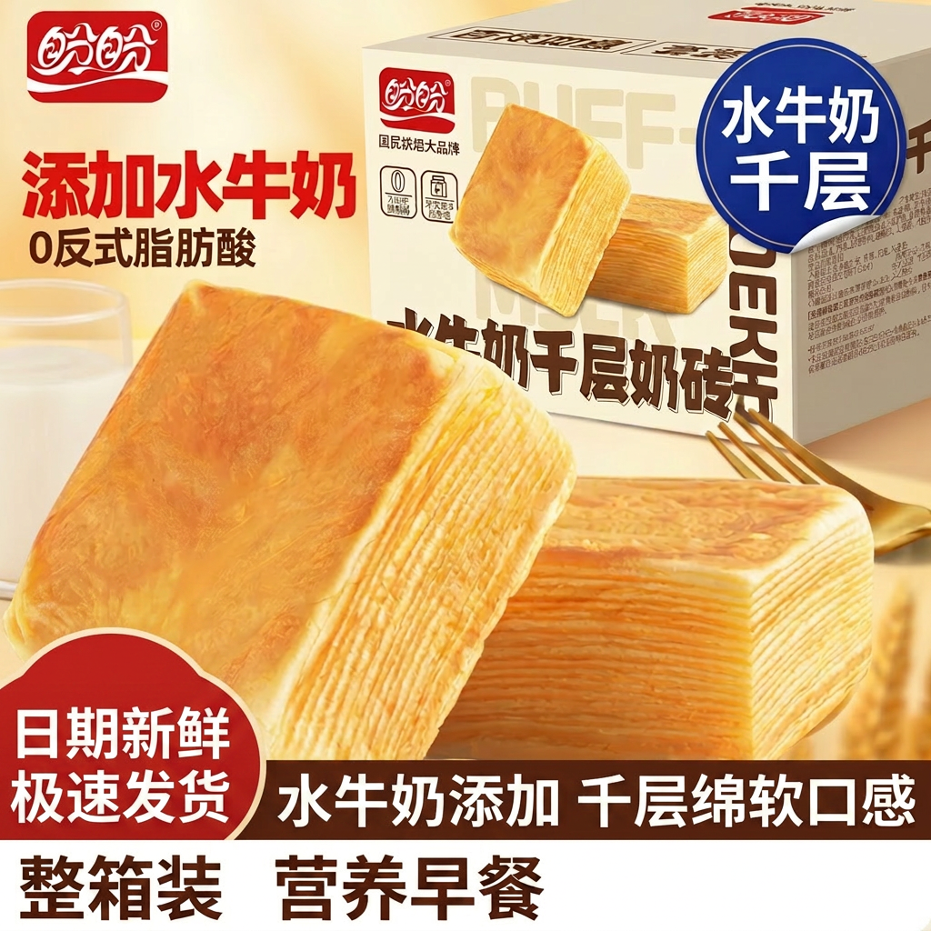 盼盼水牛奶千层奶砖面包吐司整箱早餐营养代餐零食糕点