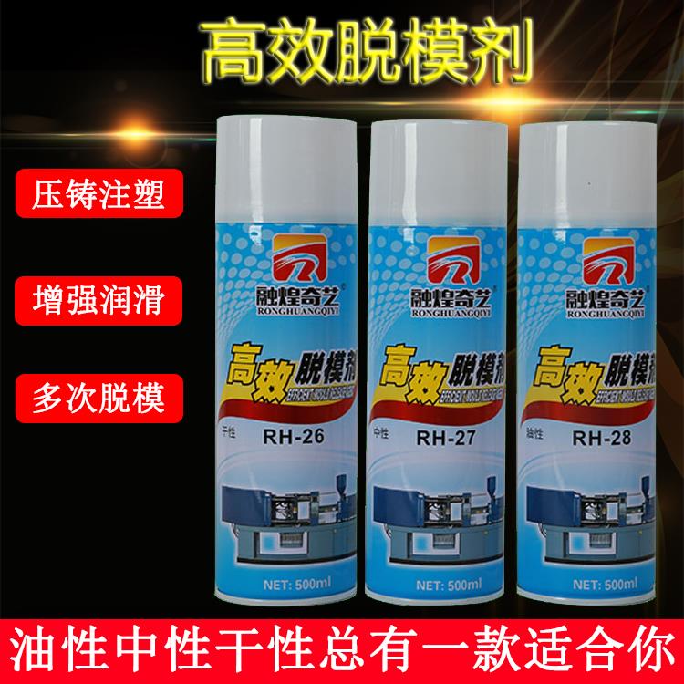 融煌奇艺正品 高效脱模剂干性中性油性特效离型剂铸造用 厂家直销