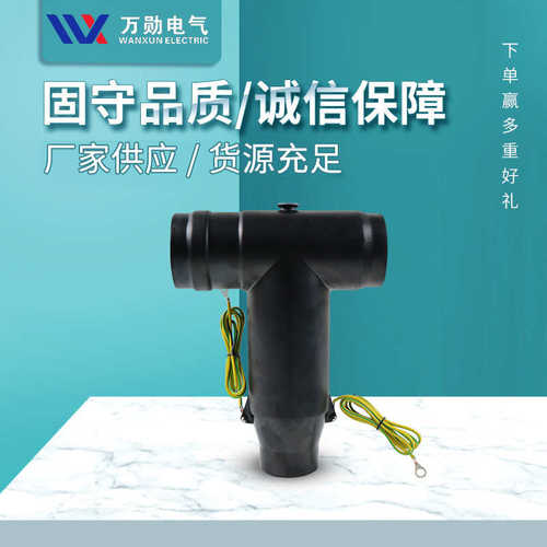 t分支电缆前可插拔10kv/头接头头插拔接630-10qjt欧式型触摸