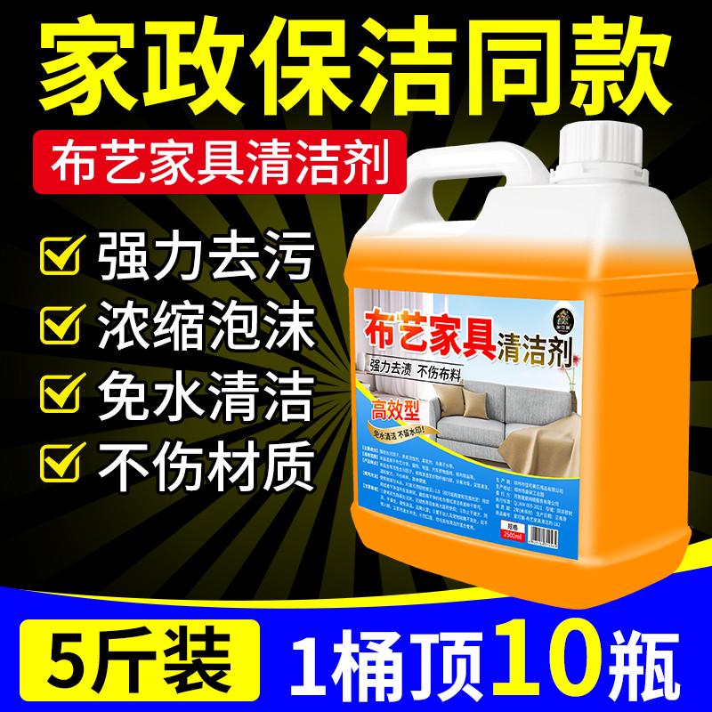 布艺沙发清洁剂免水洗去污渍地毯床垫科技布去污除水印干洗清洁剂