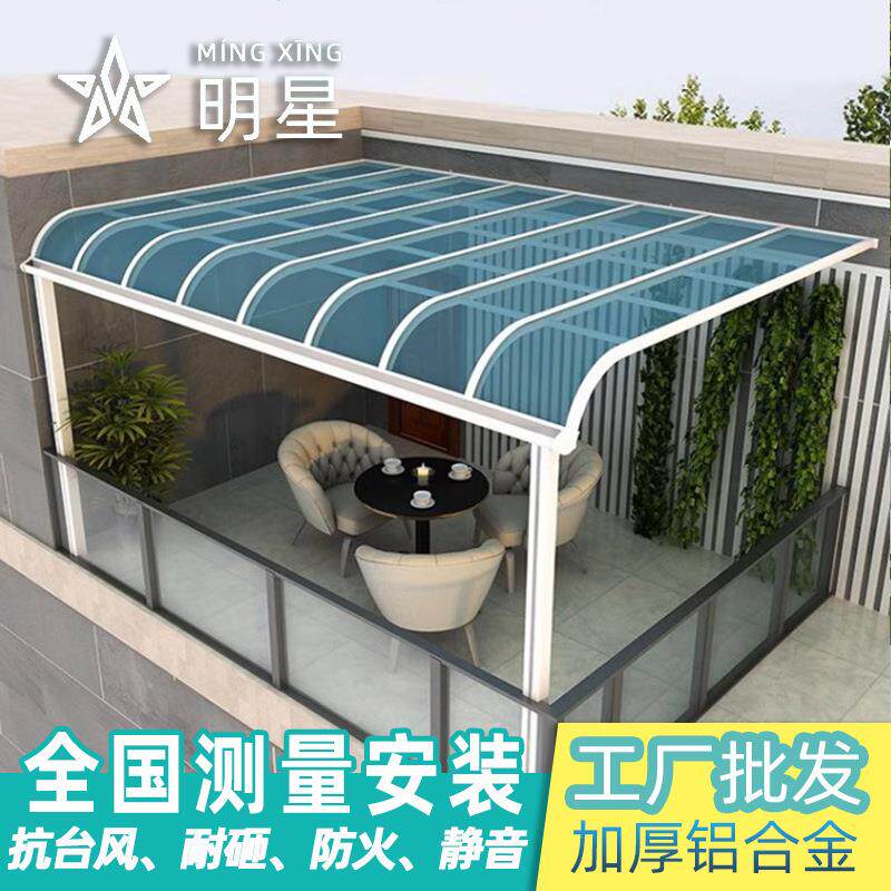铝合金雨棚露台棚车棚户外防雨阳光房凉棚遮阳户外阳篷雨篷雨搭