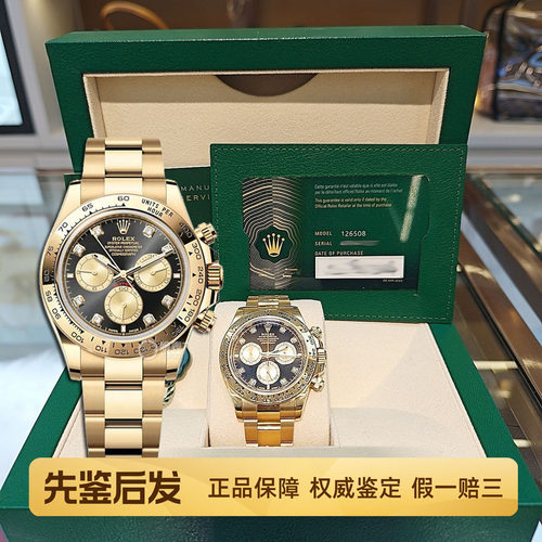 新款黑金迪全套98新劳力士迪通拿126508自动机械黄金腕表男士手表