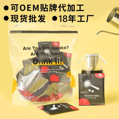 歌睿兹 意式黑咖啡粉定 制新鲜烘焙脱氧锁鲜包装浓缩挂耳咖啡