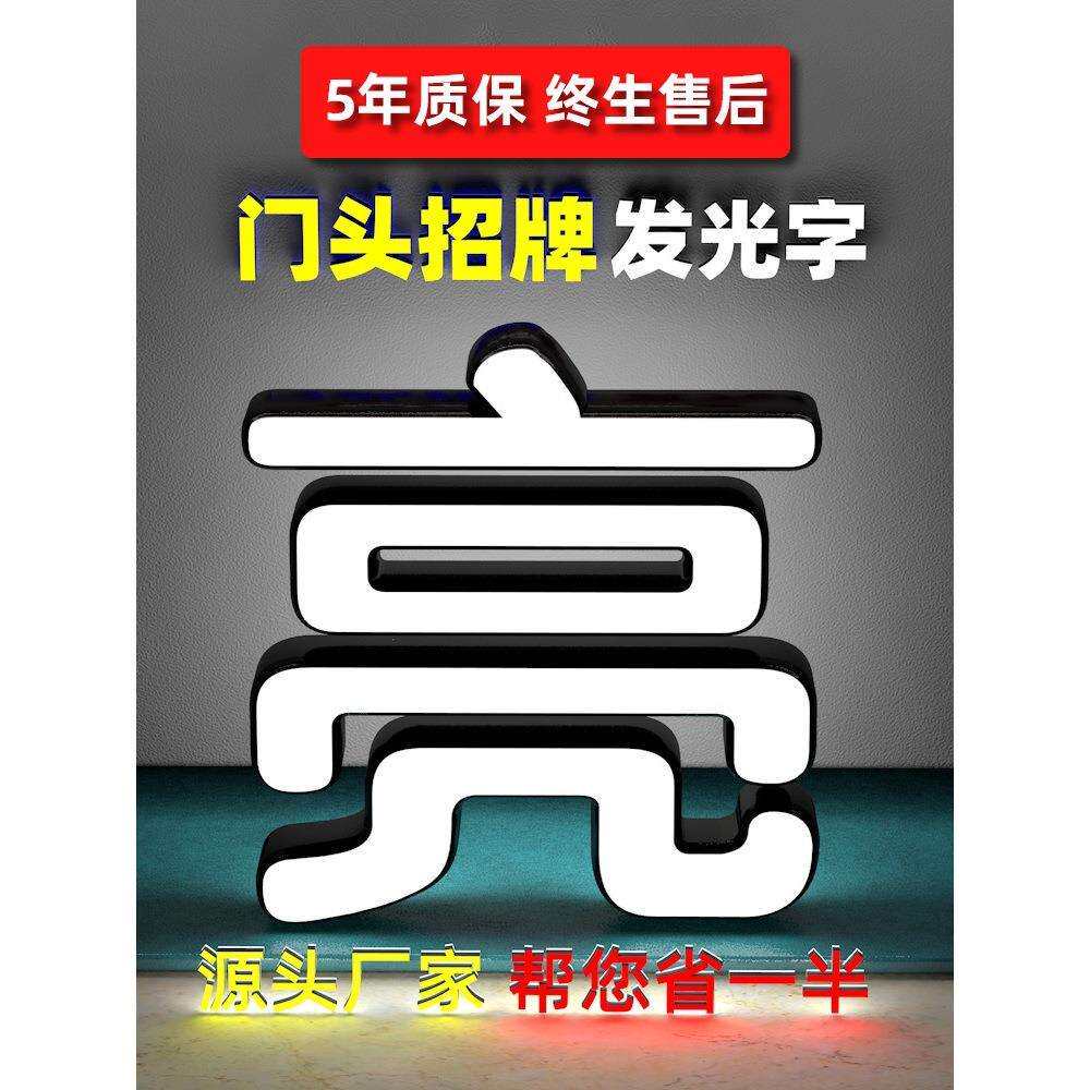 广告发光字招牌门头无边不锈钢迷你字水晶字背光亚克力霓虹灯