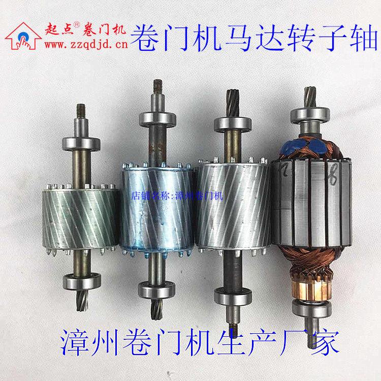 马达转子轴电动卷门电机卷帘门电机电动卷闸门机转子轴卷门机配件