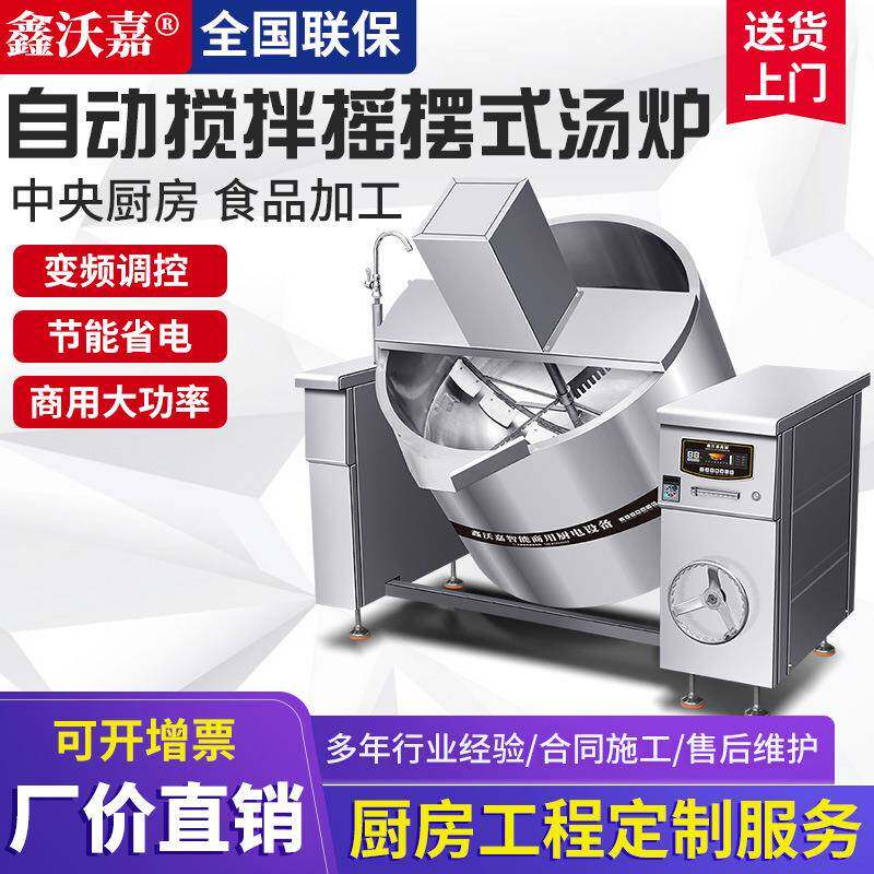 自动搅拌摇摆式汤炉电磁商用大功率大容量可倾斜汤锅熬汤粥