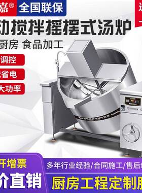 自动搅拌摇摆式汤炉鑫沃嘉电磁商用大功率大容量可倾斜汤锅熬汤粥